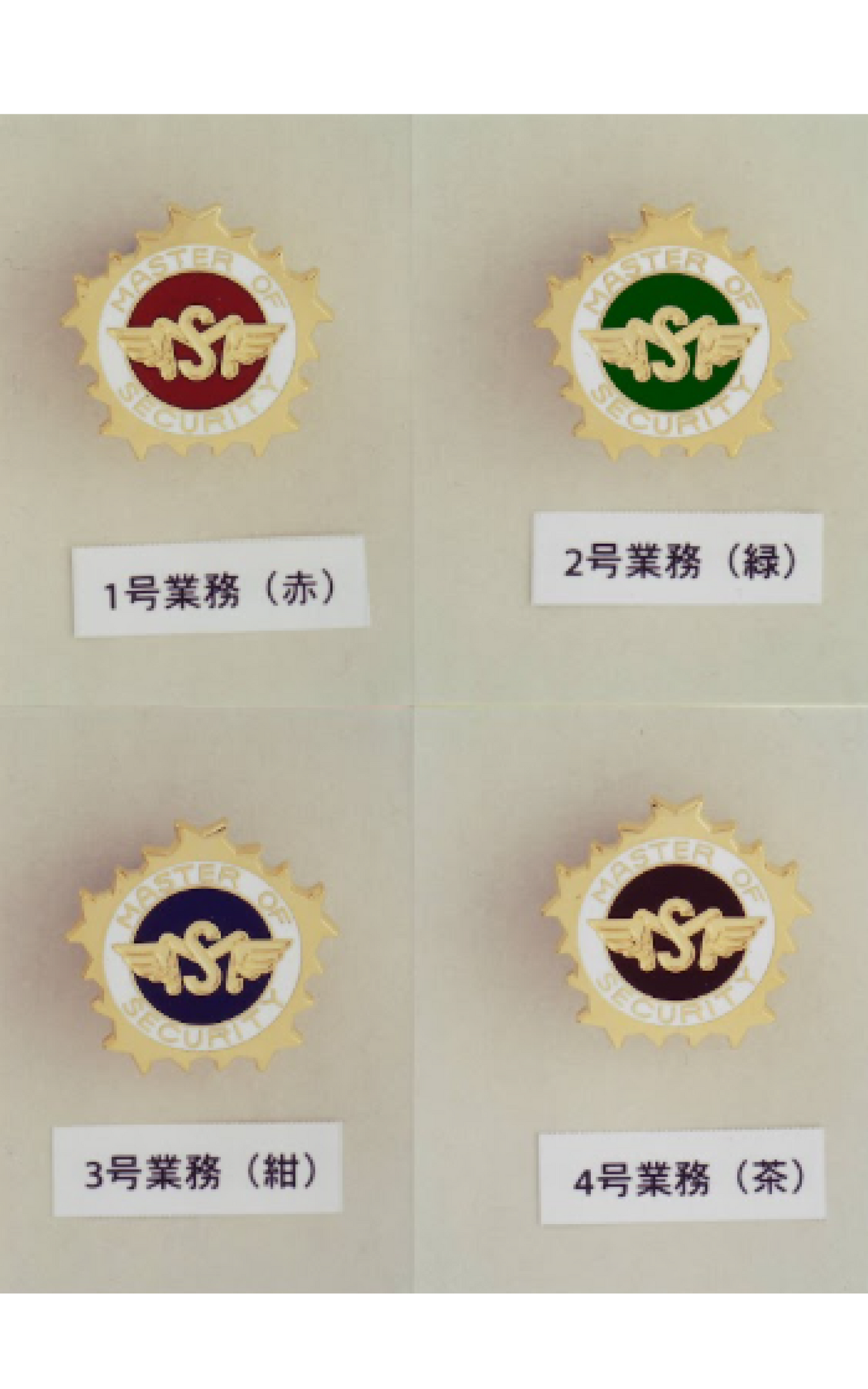 指導教育責任者資格者バッジ(1号~4号)