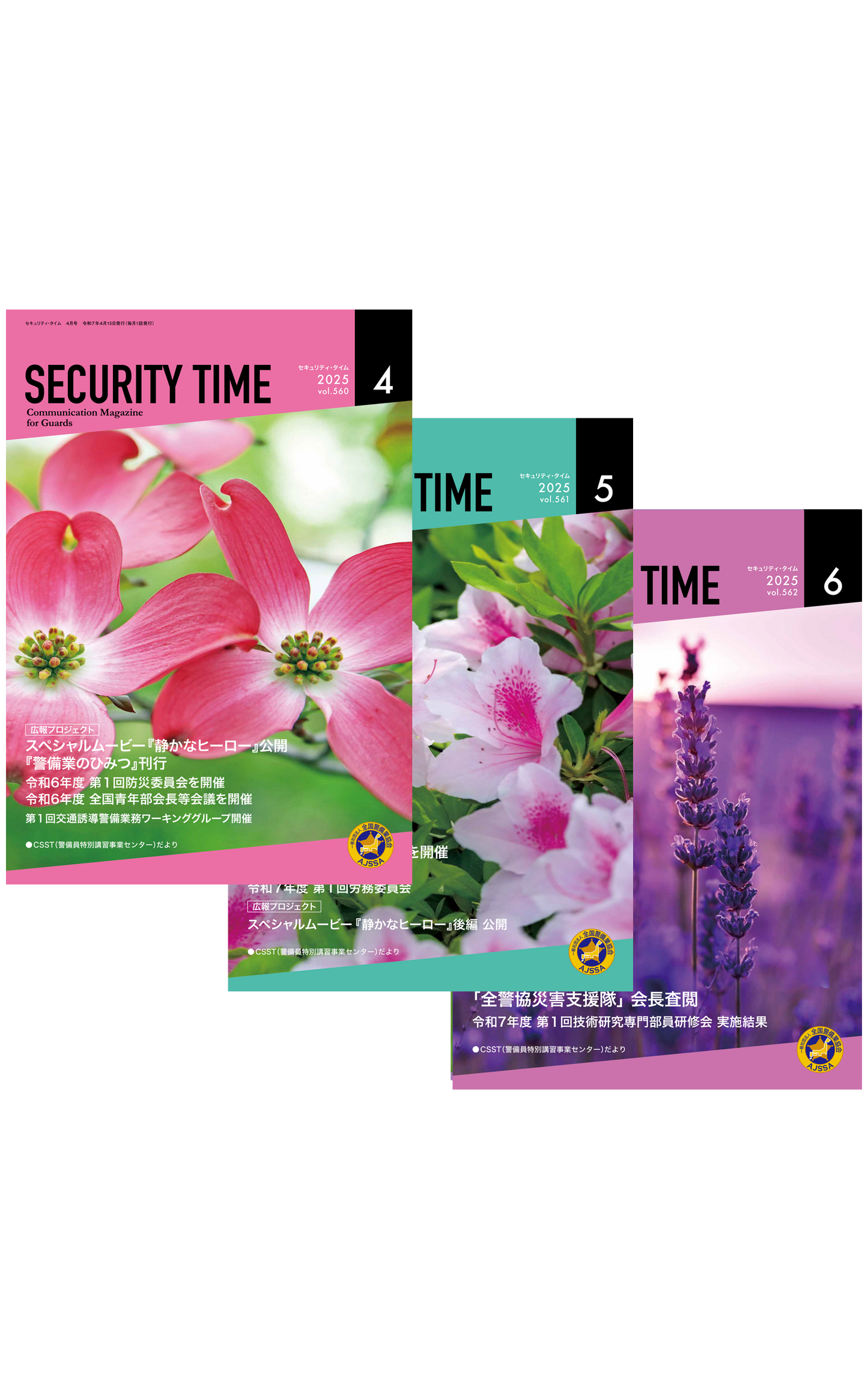 セキュリティ・タイム(1年購読)