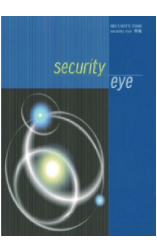 security eye 特集