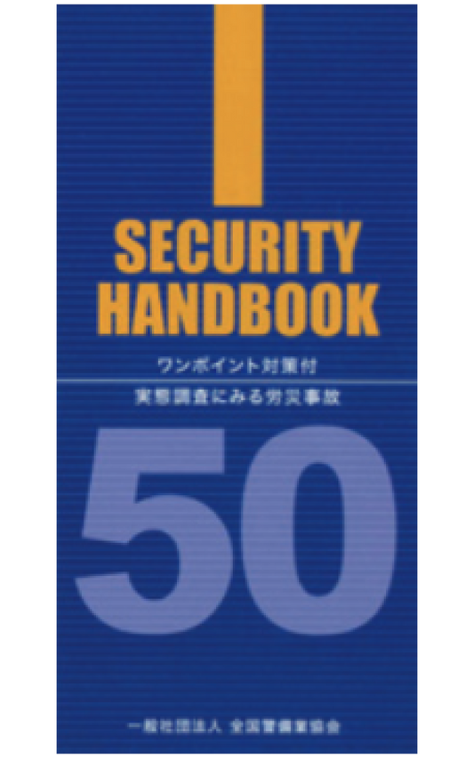 SECURITY HANDBOOK