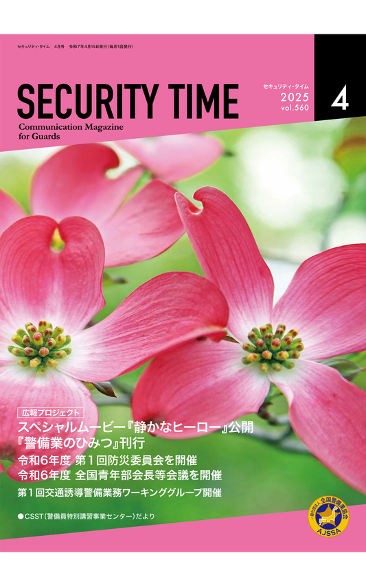 セキュリティ・タイム（バックナンバー購入）